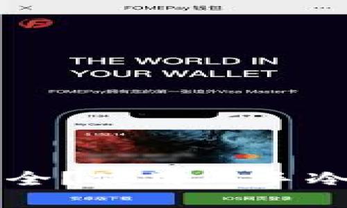 二手冷钱包是否安全？使用二手冷钱包的风险与对策