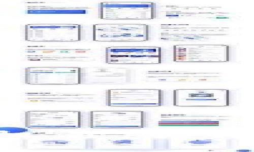 孝感加密货币：探索数字资产的未来与机遇/
加密货币, 孝感, 数字资产/guanjianci

在近年来，随着数字经济的快速发展，加密货币作为一种新型的数字资产，其重要性和影响力日益凸显。在此背景下，孝感作为一个充满活力的城市，逐渐加入到加密货币的浪潮中。它不仅承载着丰富的文化底蕴，还有着良好的经济发展环境。本文将详细探讨孝感加密货币的发展现状、前景、面临的挑战以及市民如何参与其中。

一、加密货币的定义与发展历程
加密货币是一种利用密码学技术确保交易安全和控制新单位生成的数字货币。最早的加密货币比特币于2009年由化名为中本聪的开发者推出，开启了区块链技术和加密货币的新时代。

自比特币推出以来，各种加密货币如雨后春笋般涌现，包括以太坊、莱特币和其他数百种币种。它们各自具有不同的特点和用途，广泛应用于金融、支付、投资等各种领域。随着技术和市场的不断成熟，加密货币正逐渐被主流接受，人们的投资意识和使用习惯也在不断改变。

二、孝感的经济环境与加密货币的结合
孝感位于湖北省中部，地理位置优越，交通便利，是连接武汉与其他城市的重要枢纽。近年来，孝感依靠政策支持和投资，经济快速增长，形成了较为健全的产业体系。

在此背景下，孝感的加密货币市场也逐步崭露头角。随着越来越多的市民和企业开始接触和使用加密货币，孝感展现出良好的发展潜力。同时，本地的创业者也借助区块链技术，推动本地产业结构的升级，促进了经济的快速发展。

三、孝感加密货币的优势与潜力
首先，孝感的经济基础较为坚实，拥有丰富的资源和良好的科技创新环境，能够为加密货币相关企业提供足够的支持。其次，加密货币具有去中心化的特性，可以降低交易成本，提高交易效率，受到越来越多用户的青睐。

此外，孝感作为一个拥有着丰富人文资源的城市，使得本地的加密货币项目在文化传播上也具有较强的优势。许多项目开始结合区块链技术，推出与本地文化相关的数字资产，形成独特的市场竞争优势。

四、孝感加密货币面临的挑战
尽管孝感的加密货币市场前景广阔，但仍面临着一些挑战。例如，监管政策的不确定性是一个重要因素。国家的政策导向会直接影响到数字货币的运行环境，因此企业在运营过程中需注意合规性。

另外，市场的波动性也是一大挑战。加密货币的价格波动极其剧烈，投资风险较高。因此，投资者需要具备较强的市场判断能力和风险承受能力。

五、市民如何参与孝感加密货币的投资
参与孝感加密货币投资的市民需要了解基本的交易规则和市场信息。首先，可以通过正规交易所注册账户，选择适合自己的投资策略。其次，学习相关的知识，提高自身的交易能力和风险管理能力。

此外，市民还可以关注本地区的加密货币相关活动，积极参与交流，获取更多的行业信息和投资建议。

六、常见问题解答
h4问题1：加密货币的投资风险有哪些？/h4
加密货币的投资具有高风险性，这主要体现在以下几个方面：
ul
    li市场波动性大：加密货币市场的价格波动往往非常剧烈，小幅度的波动可能导致巨大的收益或损失。/li
    li监管风险：不同地区对加密货币的监管政策各不相同，政策变动可能导致无法继续交易或资产被冻结。/li
    li安全风险：交易所及钱包安全性不一，容易受到黑客攻击，导致资产损失。/li
/ul
因此投资者在进入市场前，应充分了解风险并进行合理的资产配置。

h4问题2：如何选择一个好的加密货币交易所？/h4
选择合适的交易所影响到投资的安全性和便利性，主要可以从以下几个方面入手：
ul
    li安全性：选择具备强大安全技术的交易所，看是否存在过往黑客攻击的历史。/li
    li交易手续费：不同交易所的手续费标准各不相同，要选择合适的交易所以减少成本。/li
    li用户体验：注意交易所的界面友好性及客户服务质量，这些都影响到交易的便利性。/li
/ul
通过对比不同交易所的特点，选择符合自身需求的交易平台。

h4问题3：孝感当地是否有区块链相关的活动或组织？/h4
近几年，孝感逐渐涌现出一些区块链相关的活动和社群组织，这些活动主要针对区块链技术的学习和加密货币的投资交流。通过这些组织，市民可以更好地了解区块链的前沿动态，获取行业资讯，与其他投资者进行良好的互动。

例如，各类讲座和沙龙会不定期在孝感举办，为市民提供了一个交流学习的平台。此外，当地也有一些创业团队在推进区块链项目，推动孝感在该领域的发展。

h4问题4：加密货币未来的发展趋势如何？/h4
加密货币的未来发展趋势可以从多个维度进行分析：
ul
    li主流化：随着更多机构和企业的接受，加密货币正朝着更为主流化的方向发展，日常支付和投资将更为普及。/li
    li技术创新：区块链技术的持续创新将使得加密货币的应用场景不断扩大，如金融、供应链管理等领域将出现更多应用。/li
    li政策监管：各国对加密货币的监管将趋于规范和合理，有助于建立更为健康的市场生态。/li
/ul
总体而言，加密货币将继续融入日常生活，推动新一轮的数字经济发展。

h4问题5：如何提高加密货币的投资收益？/h4
提高加密货币投资收益的关键在于科学的投资策略和信息的及时把握，以下是一些有效的策略：
ul
    li多元化投资：将资金分散投资于不同类型的加密货币，以降低整体风险。/li
    li及时了解市场动态：关注市场新闻和趋势变化，以便于快速作出调整。/li
    li长期投资与短期交易结合：针对不同的货币制定不同的投资策略，灵活应对市场变化。/li
/ul
总之，在加密货币投资中，不仅要有良好的市场分析能力，更需要具备冷静的心态和科学的决策能力。

通过对孝感加密货币的深入剖析，我们不仅看到了其广阔的前景，也明确了面临的挑战。希望市民能够积极了解和参与这一新兴产业，把握住数字经济发展的机遇，共同推动孝感的经济发展。