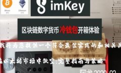 首先，我将为您提供一个符合最佳实践的和相关