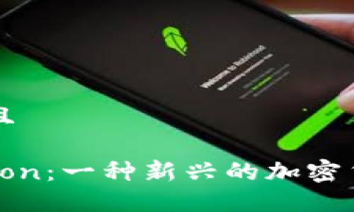 思考一个贴近并且

深入了解SafeMoon：一种新兴的加密货币及其投资潜力