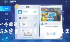 思考一个贴近并且:保险与加密货币交易费：如何