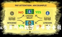 如何将OKEx交易所的数字货币安全转移到冷钱包