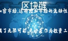   2021年加密货币排行与市场趋势分析 /  guanjianc