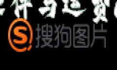 揭秘虚拟币软件与运费险骗局的真相