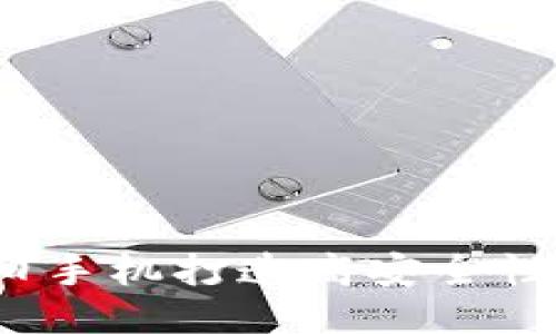 如何利用旧手机打造高安全性的冷钱包？