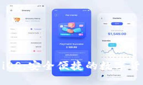 Coinbase iOS：安全便捷的数字货币投资平台
