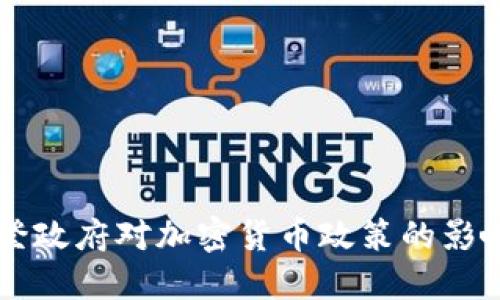 美国拜登政府对加密货币政策的影响与展望