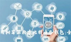 如何使用树莓派构建比特币冷钱包：全面指南