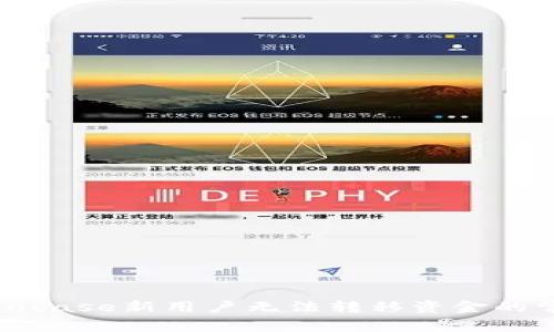 解决Coinbase新用户无法转移资金的常见问题