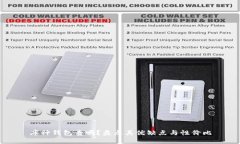 库神钱包贵吗？盘点其优缺点与性价比