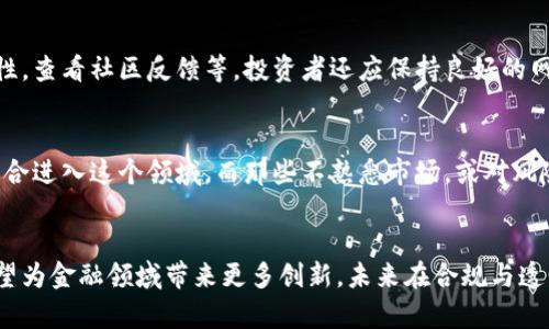   揭秘亚洲加密货币骗局：保护您的投资安全 / 
 guanjianci 加密货币骗局, 亚洲投资风险, 网络安全 /guanjianci 

引言
在过去十年间，加密货币已迅速崛起，吸引了无数投资者的注意。然而，随着市场的扩张，骗局也随之增多，尤其是在亚洲这个拥有庞大数字货币市场的地区。本文将详细探讨亚洲加密货币骗局的类型、特征及防范措施，旨在帮助投资者识别风险，保护财产安全。

亚洲加密货币骗局的类型
亚洲地区的加密货币骗局多种多样，主要包括首次代币发行（ICO）骗局、庞氏骗局、虚拟货币交易所诈骗、钓鱼网站等。这些骗局利用投资者对新兴技术的兴趣和法治的不完善，进行恶意欺诈。

首次代币发行（ICO）骗局是利用区块链技术和加密货币热潮，发行虚假的代币进行融资。这类骗局通常会提供一个吸引人的商业计划书和高额回报的承诺，但实际上，投资者所投入的资金很可能会被迅速抽走。许多案例中，这些虚拟代币甚至不会在任何交易所上线，投资者的金钱就此消失。

庞氏骗局则是以虚假的高收益吸引投资者。投资者被告知，他们的资金将用于高风险投资，实际上这笔资金是用来支付之前投资者的收益，其根本没有真正的投资存在。这样的骗局只会在新投资者源源不断加入的情况下存活，当新的投资者数量减少时，骗局便会崩溃。

虚拟货币交易所诈骗通常是指不法分子建立虚假的交易平台，通过吸引用户存入资金，再通过各种手段阻止提取资金，最终卷款潜逃。许多交易所标榜自己具有高流动性和低交易费用，实则是一场精心设计的骗局。

钓鱼网站则是通过模仿知名交易所、钱包服务或相关服务网站，诱导用户输入他们的私钥或账号信息，从而盗取资产。这类骗局的伪装手段越来越高明，很多用户在放松警惕时就会成为受害者。

如何识别亚洲加密货币骗局
识别加密货币骗局的关键在于对细节的警惕。首先，投资者应该对高回报的承诺保持警惕。如果某个项目声称能够在短时间内为您提供显著的回报，您就应该保持怀疑，因为合法的投资通常伴随着风险和不确定性。

其次，查看项目的透明度。合法的加密货币项目一般都会提供清晰的白皮书（即项目计划书），详细说明项目的背景、目标和路线图。相反，骗局往往缺乏透明的信息披露，甚至连官方网站都不存在。投资者应当在投资前进行充分的尽职调查，例如查阅项目团队的背景、相关的新闻报道和业内评价。

此外，社区反馈也是判断项目是否可信的重要标准。合法的项目通常会有活跃的社区支持者与交流，而骗局则常常会在社交媒体上封锁批评意见，或者删除不利评论。

最后，切忌轻信社交媒体的推荐。无论是微信、Facebook还是Twitter，社交媒体平台上常常会出现各种号召投资的推文，这些信息的来源往往不明确，建议投资者务必对推荐内容进行核实。

如何保护自己免受加密货币骗局的伤害
为了保障自身的投资安全，投资者应采取一些主动的预防措施。首先，务必选择信誉良好的交易平台进行交易。知名的交易所通常会受到监管，并具有较高的透明度，保护用户资金的措施较多。

其次，使用安全的数字钱包。例如，硬件钱包是存储数字资产的安全选择，因为它离线存放私钥，大大降低了被黑客攻击的风险。同时，定期更新钱包和交易所的密码，并启用双重认证机制（2FA），以增加账户的安全性。

投资者还应保持对市场趋势和技术的学习，了解加密货币背后的基本技术，提升自身的金融素养。如今，许多线上课程和社区提供丰富的学习资源，帮助用户识别市场动向和判断项目优劣。

此外，不要随意分享自己的私钥或账户信息。即使是亲友也应保持警惕，任何人都不应要求您提供这些敏感信息。记住，正规的项目团队不会要求用户提供这些信息。

投资加密货币的注意事项
加密货币投资并非只是一种简单的买入和持有方式，而是需要系统化的策略与考虑。首先，要根据自身的风险承受能力制定投资计划。每个投资者的风险承受能力不同，因此在投资前应评估自己的经济状况，以及能承受多大的损失。

其次，切忌将所有资金投入单一项目，进行适当的资产配置可以有效降低风险。专家建议将资金分散到多个项目中，以此来抵消个别项目波动带来的风险。

此外，密切关注市场动态与政策变化。各国对加密货币的监管政策不断演变，透明度较高的市场或许会给予投资者更多的保护，因此，投资者也应根据政策的变化动态调整自己的投资策略。

最后，保持冷静和理智。由于市场波动剧烈，情绪化的决策往往会导致失误，投资者应避免做出过激反应，保持客观的分析态度，以防因短期波动而做出错误的判断。

总结
在加密货币迅猛发展的时代，尽管其带来了新的投资机会，但伴随而来的骗局与风险也不容忽视。了解这些骗局的类型、如何识别以及保护自己的措施，是确保您在这个市场上获得成功的重要一步。投资者应保持警惕，持续学习，才能在复杂的加密货币世界中稳健前行。

常见问题

1. 如何在众多加密货币项目中选择靠谱的投资目标？
选择靠谱的加密货币项目不仅需要进行详尽的调查，还需要关注团队背景、项目实力与市场需求等因素。首先，投资者应仔细阅读项目的白皮书，查看其商业模式、技术背景及竞争优势。其次，了解团队的专业背景与经验，查看他们在行业内的声誉。参与过项目的顾问或投资者也应引起注意。

2. 加密货币投资的风险有哪些，如何有效管理这些风险？
加密货币投资的风险主要包括市场波动风险、项目失败风险与安全风险。要管理这些风险，投资者可以通过资产配置，定期调整投资组合，保持适度的流动性，以及使用合适的工具来保护投资，例如止损单和期权合约等。

3. 如何有效识别和保护自己免受加密货币骗局的影响？
有效识别和保护自己免受加密货币骗局的影响，首先要保持对市场和项目的敏感度，不轻信高回报的承诺，核实项目的真实性，查看社区反馈等。投资者还应保持良好的网络安全习惯，使用强密码、二次验证，定期更新账户信息。

4. 投资加密货币是否适合所有人？
投资加密货币并不适合所有人，因为它涉及到高风险因素。一般而言，更倾向于承担风险并了解市场动态的投资者，可能更适合进入这个领域。而那些不熟悉市场，或对风险偏好较低的投资者，可能并不适宜。

5. 加密货币市场的未来前景如何？
尽管加密货币市场面临许多挑战和不确定性，但其技术的潜力依然被广泛看好。随着区块链技术的进一步成熟，加密货币有望为金融领域带来更多创新，未来在合规与透明度上也可能会有显著改善。