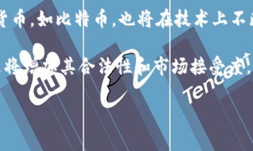   私密性与自由度兼具：深入探讨比特币与其他私人加密货币的区别与应用 / 

 guanjianci 比特币, 私人加密货币, 区块链技术 /guanjianci 

比特币概述
比特币是一种去中心化的数字货币，2009年由一个名叫中本聪（Satoshi Nakamoto）的人或团队发布。比特币的核心理念是让用户能够在没有中介的情况下进行在线交易，这种去中心化的结构使得比特币在全球范围内受到广泛关注和使用。由区块链技术支持的比特币，不仅改变了货币的形式，还引发了一场金融革命，使得人们能够以私密和安全的方式进行交易。

私人加密货币的出现
随着比特币的兴起，许多开发人员开始探索更多能够提高隐私的加密货币。在比特币的基础上，私人加密货币如门罗币（Monero）、Zcash和Dash等相继出现。这些货币通过各种技术手段，在保护用户隐私的同时仍然确保交易的安全。这些私人加密货币通常使用混合技术和隐蔽地址来使交易难以追踪，而这正是普通透明加密货币所缺乏的特性。

比特币和私人加密货币的优缺点
比特币虽然具有广泛的认可度和接受度，但它的公开透明特性也使得用户的交易活动容易被追踪。这对于一些对隐私有较高需求的用户而言，可能并不是一种理想选择。反之，私人加密货币虽然在隐私保护方面表现优秀，但由于相对较新的技术，其在交易确认速度、网络安全性及接受度等方面尚不及比特币成熟。

比特币技术架构和隐私问题
比特币的基础是区块链技术，这是一种去中心化的分布式账本技术。因此，所有交易都会被记录在区块链上，任何人都可以通过公开的区块链查询到交易记录。这一特性使得比特币在交易透明度上非常高，但也造成了隐私问题。
与之相对的是，诸如门罗币等私人加密货币采用了环签名、隐蔽地址等技术，确保交易双方的身份和交易金额不被公开。这种方式允许用户在使用加密货币时保持匿名，适合那些希望保护自己金融隐私的人。

私人加密货币的技术和发展现状
私人加密货币大多借鉴了比特币的基本概念，但在其基础上加入了多种设计改进。例如，门罗币通过环签名技术使得交易记录的发起者难以被追踪；Zcash则使用零知识证明技术保证交易的有效性而不会暴露任何与交易相关的信息。随着区块链和加密技术的不断进步，这些私人加密货币也在不断发展，吸引着越来越多的用户关注和使用。

比特币与私人加密货币的监管问题
比特币以及私人加密货币都面临监管挑战。由于其匿名性和去中心化特性，许多国家对加密货币的法律框架尚未健全。部分国家甚至对加密货币持有严格的打压态度，这导致了比特币及其他私人加密货币在全球范围内的合法性问题。虽然一些国家开始考虑引入合理的监管措施，但如何在不损害用户隐私的前提下进行监管，依然是一个重大的挑战。

比特币与私人加密货币的应用场景
比特币作为最早的加密货币，已经在许多领域得到了应用，如电商交易、跨境支付、投资等。而随着私人加密货币的兴起，它们在某些特定领域则展现出了更大的优势。例如，门罗币被广泛应用于需要高度隐私保护的环境，如在线赌博、黑市交易等领域。但由于一些法律和道德的争议，私人加密货币的应用范围受到限制。

比特币与私人加密货币的未来趨勢
未来，随着技术的发展以及对隐私问题的关注增加，比特币与私人加密货币必将在市场中找到更多的平衡点。比特币可能会通过技术更新和改良来增强隐私保护措施，同时私人加密货币也需在合法性与监管中找到合适的发展策略。无论怎样，加密货币的未来都将与技术创新和社会需求息息相关。

相关问题
ol
li比特币的市场现状如何？/li
li私人加密货币如何保障用户的隐私？/li
li为什么选择私人加密货币而非比特币？/li
li各国对比特币和私人加密货币的态度如何？/li
li未来加密货币可能会有哪些发展趋势？/li
/ol

问题一：比特币的市场现状如何？
比特币自诞生以来，其市场表现经历了多次剧烈波动。尤其是在2020年到2021年间，比特币价格经历了几次历史性的涨幅，最高曾接近65000美元。这种上涨不仅吸引了大量投资者的关注，也使得许多企业开始接受比特币作为支付方式。然而，随着价格的急剧波动，许多国家的监管机构开始介入，加强对比特币及其他加密货币市场的监管。

与此同时，比特币的市场市值依然处于行业领先地位，但面临着来自新兴私人加密货币的竞争，这些新币种在隐私保护、交易速度等方面有着更优越的表现。尽管如此，比特币的品牌效应和网络效应依然使其在市场中的地位毫无疑问。

问题二：私人加密货币如何保障用户的隐私？
私人加密货币通过多种加密技术和网络机制来确保用户的隐私数据不被外界获取。以门罗币为例，采用了环签名技术，这种加密方法允许用户的交易被多个不同的交易“混合”，使得外界无法确定实际发起者。同时，门罗币的隐蔽地址技术也确保交易双方的地址信息不会被曝光，这使得每次交易的发送者和接收者无法被追踪。

此外，零知识证明技术（如用于Zcash）允许交易在无需暴露任何具体信息的情况下验证其有效性。这种技术能够确保付款金额、发送方和接收方的身份均不被外部世界所知，确保了交易的隐私性。

问题三：为什么选择私人加密货币而非比特币？
选择私人加密货币而非比特币的原因通常基于隐私保护和特定需求。例如，对隐私有重视的用户在进行交易时，可能会更倾向于选择门罗币或Zcash等私人加密货币，因为这些货币能够提供更强的匿名性，避免交易被追踪。此外，在某些国家，使用私人加密货币能绕过对比特币交易的监管限制。

同时，对于一些特定场景，如在线博彩、商品交易等需要隐私保护的市场，私人加密货币的优势更为明显。同时，这些私密货币的设计还通常包括了更快的交易确认速度和更灵活的交易费用，这些都是用户考虑选择私人加密货币的重要因素。

问题四：各国对比特币和私人加密货币的态度如何？
各国对比特币和私人加密货币的监管态度差异明显。在一些国家，如美国和加拿大，比特币被相对宽松地接受，许多企业已开始接受比特币作为一种合法支付方式。这些国家的监管机构正在努力为加密货币建立更加合理的法律框架，以促进行业的发展。

而在一些国家，例如中国，政府对加密货币的监管非常严格，禁止交易所的交易活动，并对矿业采取必要的打压措施。这种监管策略源于对金融安全以及国家货币稳定的考量；而对私人加密货币的监管态度则更加复杂，一些国家认为这些货币可能助长犯罪活动，因而持较为保守或消极的态度。

问题五：未来加密货币可能会有哪些发展趋势？
未来加密货币的发展趋势将会更加多元化与复杂化。首先，随着对隐私需求的增加，越来越多的私人加密货币将会涌现，商业应用场景也会更加丰富。同时，现有的加密货币，如比特币，也将在技术上不断升级，例如引入更先进的隐私保护措施、提高交易速度等，以提升用户体验。

其次，各国对加密货币的监管政策将逐步完善，这种法律环境的变化将直接影响加密货币的市场走向。在接下来的几年中，加密货币可能将迎来更多主流机构的参与，这将增加其合法性和市场接受度。总体而言，未来加密货币行业将处于一个快速变化、动态发展的阶段，结合技术创新与市场需求，成为影响全球金融的重要力量。

综上所述，比特币及私人加密货币在金融市场中扮演着重要角色。随着技术的进步和社会对隐私重视程度的提高，未来将会有更大的变化与机遇出现。