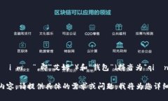 在中文中，“im钱包”的读音可以分为“im”（拼