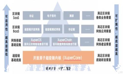 
2023年数字加密货币ICO指南：投资者必读的全方位分析