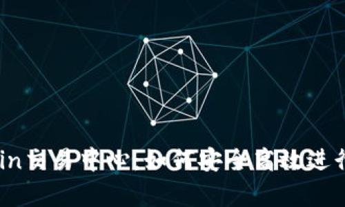 全面解析OKCoin交易中心：如何安全高效进行数字货币交易